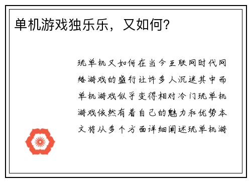单机游戏独乐乐，又如何？